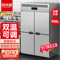 喜莱盛 商用冰箱四六门厨房冰箱后厨不锈钢全铜管冰柜展示柜冷藏四门双温（冷藏+冷冻）豪华款XLS-4S