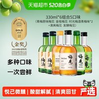 88VIP：梅见 青梅酒梅子酒5口味330ml*6瓶 +赠青梅酒150ml+酒杯2个