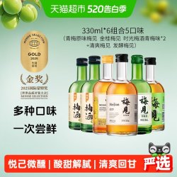 梅见 青梅酒梅子酒5口味330ml*6瓶果酒低度微醺口味组合装