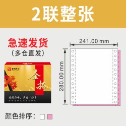 开拓者电脑针式a4打印纸六联七联一等分二等分三等分淘宝发货清单纸