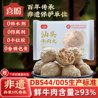 喜盼 手打 牛肉丸