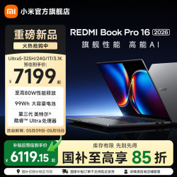 小米 REDMI 红米 Book Pro 16 2026 三代酷睿Ultra版 16英寸 笔记本电脑 星辰灰（Intel Core Ultra 5 325、集成显卡、24GB、1TB、3200*2000、LCD、165Hz）