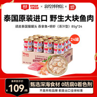 顽皮 吞拿鱼明虾猫罐头 85g*24罐