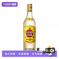 哈瓦那俱乐部 哈瓦纳俱乐部3年 朗姆酒 700ml