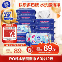 维达 湿厕纸 60片*12包  RO纯水洁厕湿巾 可冲散 湿纸巾 60片*12包