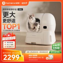霍曼 CS106 智能猫砂盆 白色 舱内106L+集便盒容量12L