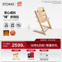 STOKKE TrippTrapp宝宝餐椅婴儿三件套餐儿童餐椅成长椅宝宝椅 天然色