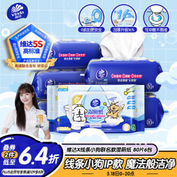 维达 湿厕纸 家庭装 80片*6包 线条小狗