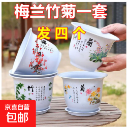 梅兰竹菊高档仿陶瓷塑料花盆送托盘