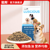 路斯 宠物狗粮全价成犬粮泰迪金毛通用犬粮10kg 鸡肉牛肉配方10kg