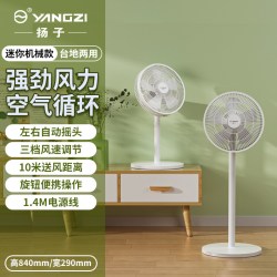 扬子 电风扇落地扇家用静音小型台式电扇立式摇头摇头风扇遥控卧室