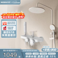 摩恩 恒温淋浴花洒套装置物台大顶喷带喷枪四功能31244