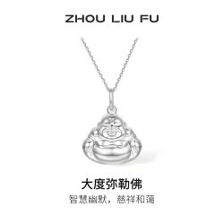 周六福 ZLF 周六福 弥勒佛项链女 99足银 D0412338-269651