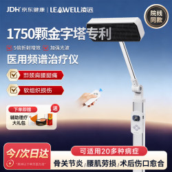 凌远 红外线理疗灯烤电理疗医用特定电磁波谱治疗仪频谱仪劳损骨关节炎