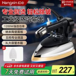 上海红心 红心吊瓶工业蒸汽电熨斗干洗店手持式烫斗1200W大功率老式商用熨烫机 RH126 RH126+熨靴
