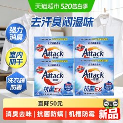 花王 洁霸洗衣粉除菌防螨抗菌消臭去汗臭深层洁净洗衣机槽防霉4盒