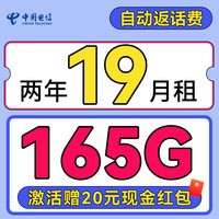 中国电信流量卡纯上网卡纯流量电话卡不限速手机卡全国通用大王卡 浙江卡-2年19元165G全国超长流量+200分钟