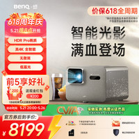 明基 i800投影仪家用 4K超清高亮 全庭影院客厅（3000流明 自动校正 HDR Pro MEMC）