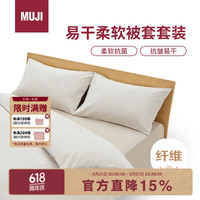 無印良品 MUJI 易干柔软被套套装 床上四件套 米色格纹 床单式/双人床用