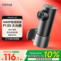 70迈 行车记录仪M310Pro2K 1440P高清夜视  F1.55光圈