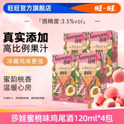 旺旺 莎娃低度微醺鸡尾酒女士晚安酒甜酒120ml×4  低度果味气泡酒蜜桃