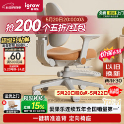 爱果乐 儿童学习椅椅升降追背矫姿写字椅座椅 灵动椅2.0橘