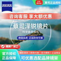 蔡司 泽锐镜片 钻立方防蓝光PLUS铂金膜焕色视界X变色片近视眼镜片配镜 泽锐钻立方铂金膜2片 1.67（超薄）