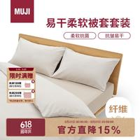 無印良品 MUJI 易干柔软被套套装 床上四件套 米色格纹 床垫罩式/加大双人床用