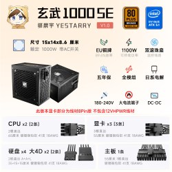 驿晨宇 玄武1000SE 日系电容 台式电脑电源