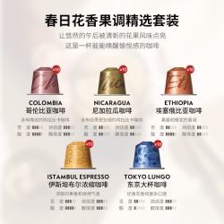NESPRESSO 花果香调 胶囊咖啡 50颗