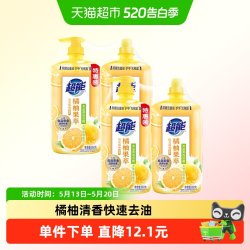 超能 橘柚果萃洗洁精 家庭装 950g*4瓶 果蔬用 去油