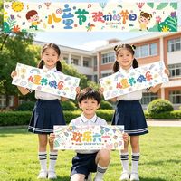 寻年味 幼儿园装饰挂布六一儿童节场景布置教室班级61氛围活动条幅背景墙