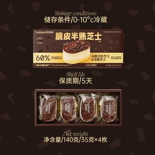 好利来 脆皮半熟芝士 纯脂黑巧克力味 4枚/盒 蛋糕糕点