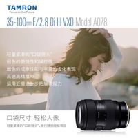 88VIP：腾龙 A078S 35-100mm F/2.8 Di III VXD大光圈变焦镜头