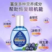 颐沛凌 蓝莓叶黄素滴眼液