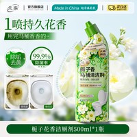 兰家 栀子花香 马桶清洁剂 500ml 深层清洁 除臭去黄垢