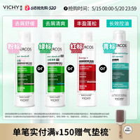 薇姿 绿标洗发水二硫化硒去屑清爽控油蓬松去油青标红标