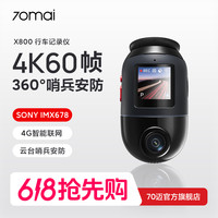 70迈 X800 行车记录仪 4K前后双录停车监控