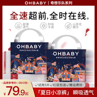 Oh Baby 奇想乐队夏季超薄柔软纸尿裤拉拉裤尿不湿宝宝