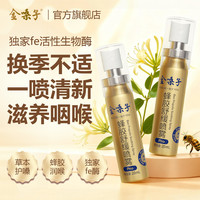 金嗓子 蜂胶舒缓喷雾Pro专利配方fe溶菌酶瑞士蜂胶金秋呵护不适
