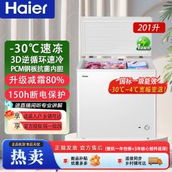 海尔 家用商用冰柜201L一级节能减霜升级很省电家用冰柜A