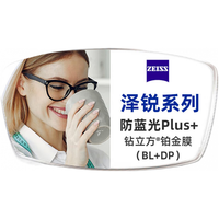 蔡司 泽锐1.74防蓝光PLUS钻立方铂金膜 现片+镜架 套镜