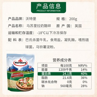 沃特堡 马苏里拉芝士碎 200g*4袋 烘焙原料