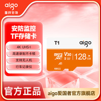 爱国者 高速TF存储卡T1监控相机行车原装行车记录仪内存卡