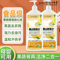 GLOBAL WAREHOUSE 果蔬清洗剂 500g*2瓶