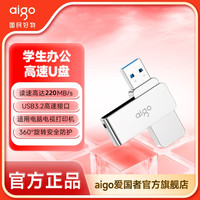 爱国者 高速U盘办公电脑u盘大容量车载电影优盘迷你u盘330