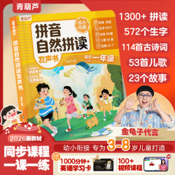青葫芦 汉语拼音自然拼读训练发声书幼小衔接