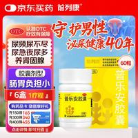 前列康 康恩贝普乐安胶囊0.375g*60粒前列腺男性慢性前列腺尿频尿急尿不尽夜尿增多小便次数多药补肾腰膝酸软