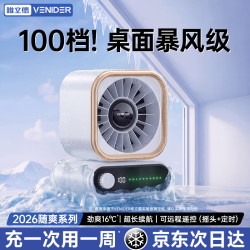 VENIDER 桌面风扇制冷超长续航小型充电空调扇无叶静音USB台式便携室内户外小风扇