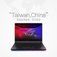 国家补贴：ROG 枪神9 游戏笔记本电脑